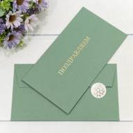 Конверт подарочный 16,9*9,4см 1211 1/10 1/250 Арт: 003012/11 - Конверт подарочный 16,9*9,4см 1211 1/10 1/250 Арт: 003012/11